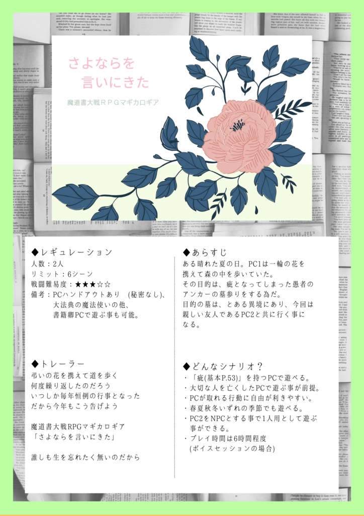 マギカロギアシナリオ集「みぎりがたり」