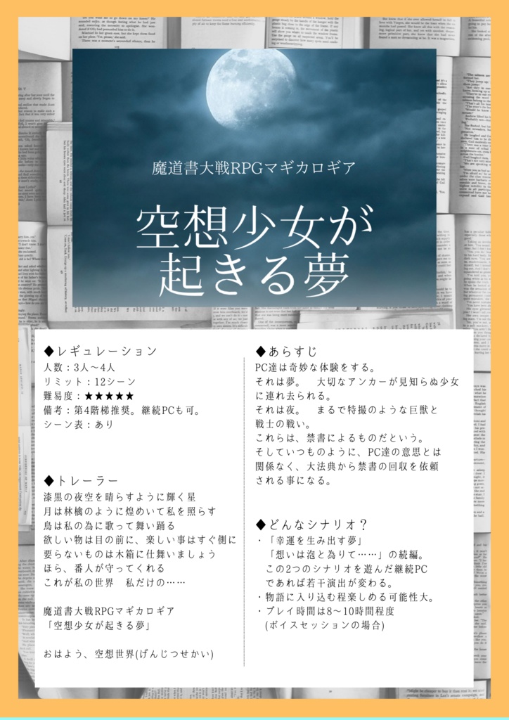 マギカロギアシナリオ集「みぎりがたり」