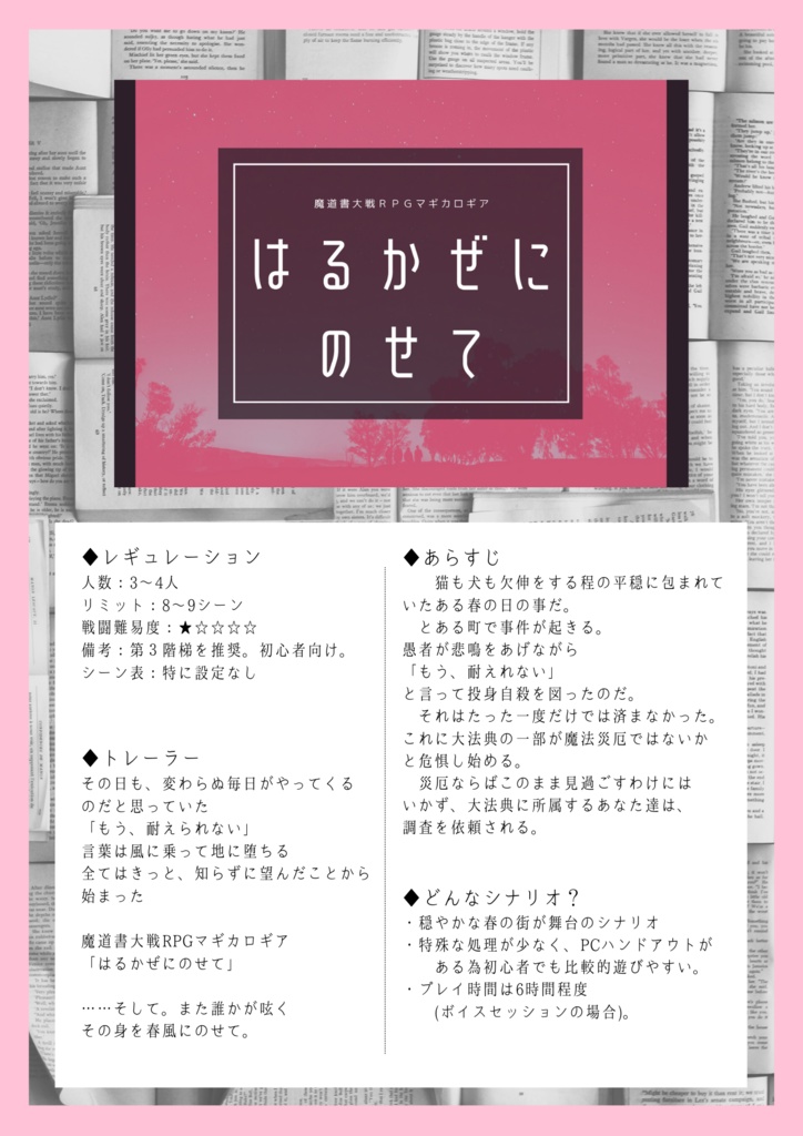 マギカロギアシナリオ集「みぎりがたり」