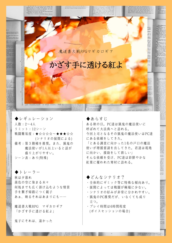 マギカロギアシナリオ集「みぎりがたり」