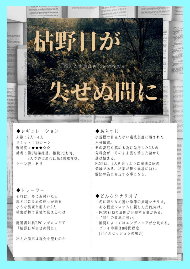 マギカロギアシナリオ集「みぎりがたり」