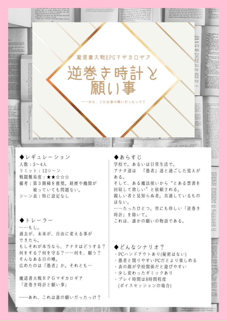 マギカロギアシナリオ集「みぎりがたり」