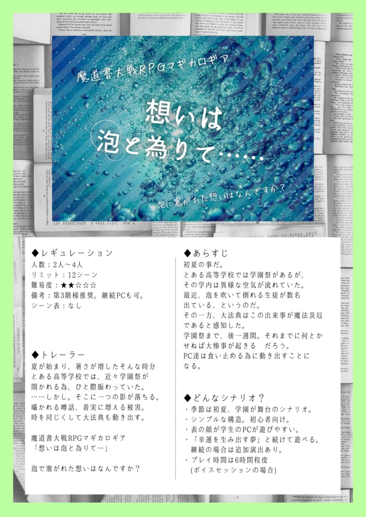 マギカロギアシナリオ集「みぎりがたり」