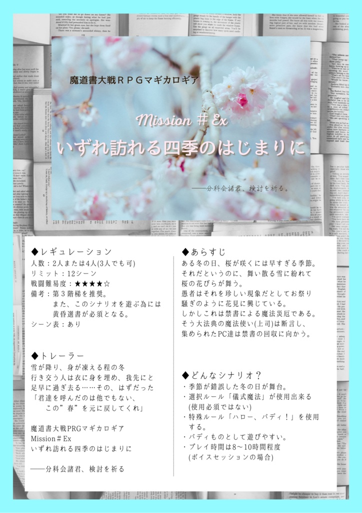 マギカロギアシナリオ集「みぎりがたり」