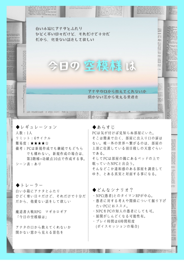 マギカロギアシナリオ集「みぎりがたり」