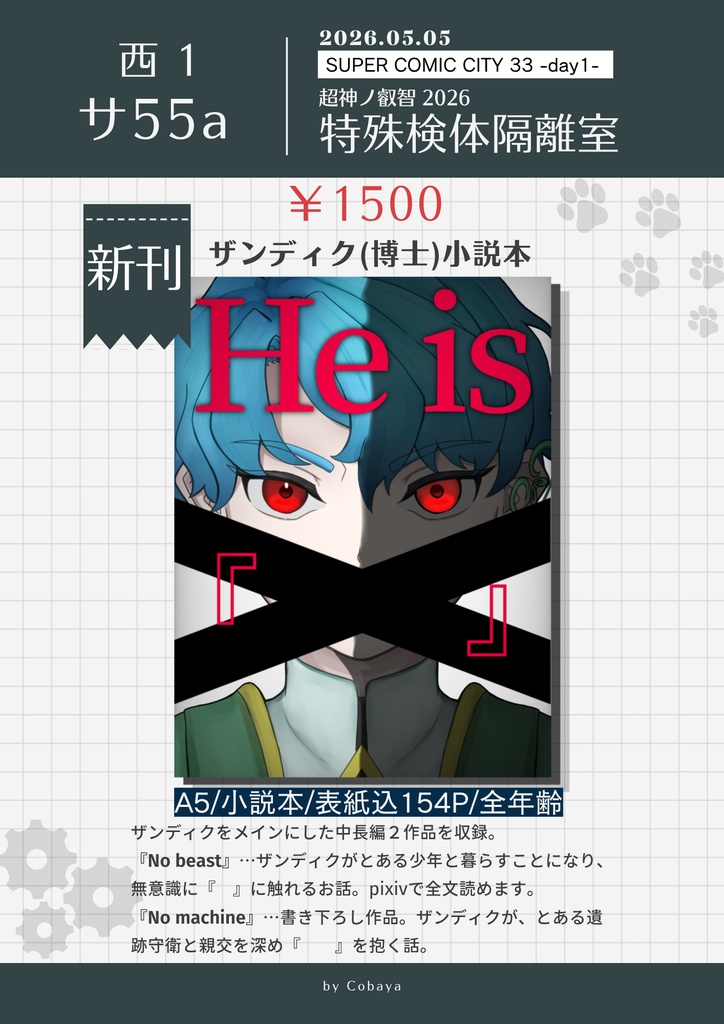 He is 『 』