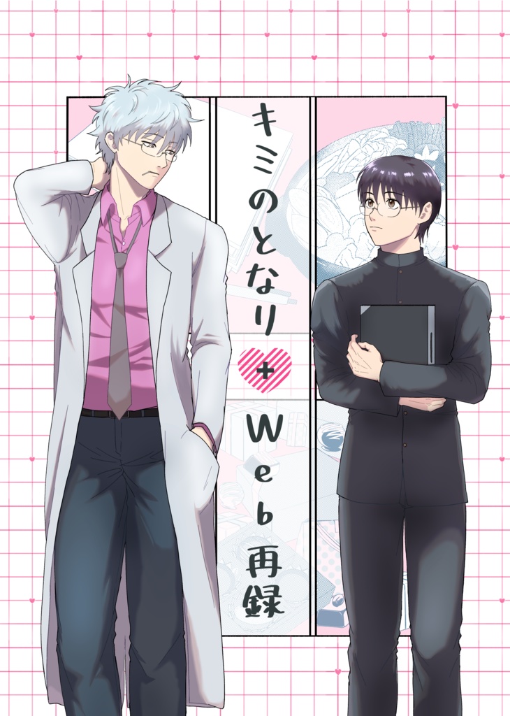 キミのとなり+Web再録