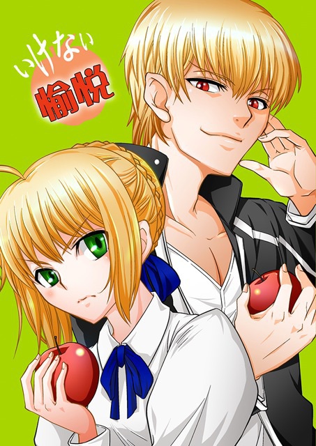 いけない愉悦+これが婚儀だ!