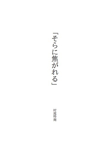 そらに焦がれる - BESTIES ONLINE STORE - BOOTH