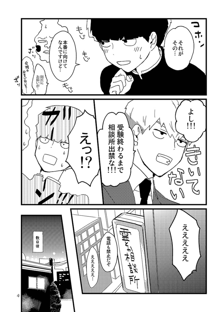 テレパスショッキング 超OHモブ霊新刊