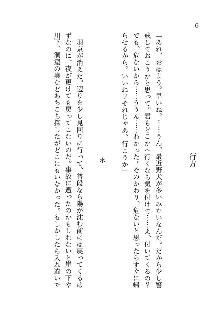 おやすみ、悪い夢を