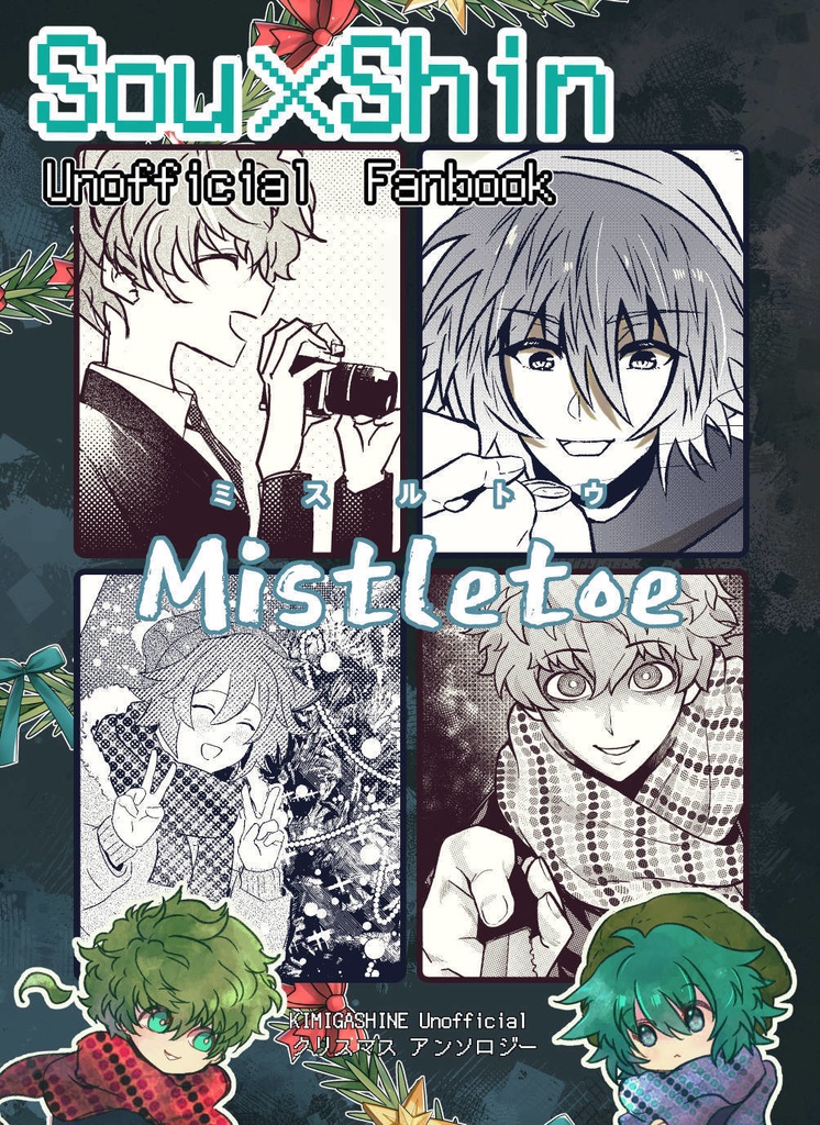 Mistletoe（ミスルトゥ）