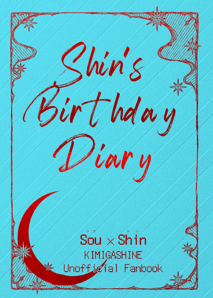 Shin's Birthday Diary【4/2新刊】