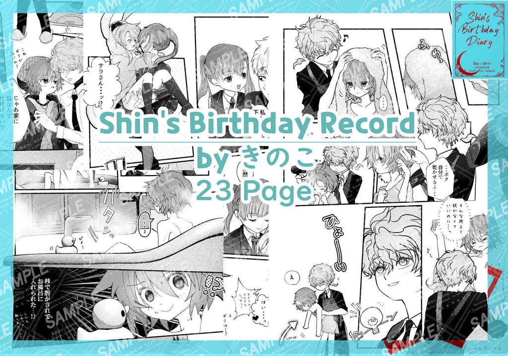Shin's Birthday Diary【11/3 再販】