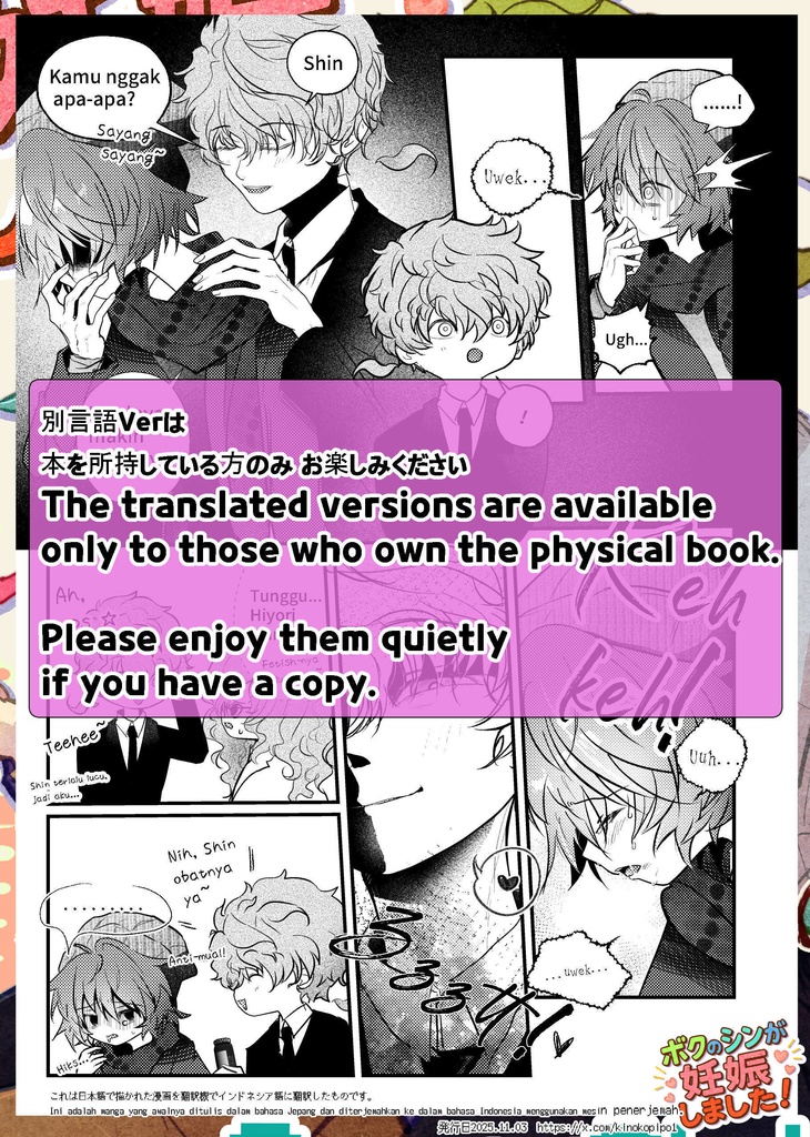 ボクのシンが妊娠しました!【11/3新刊】