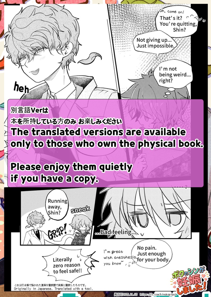 ボクのシンが妊娠しました!【11/3新刊】