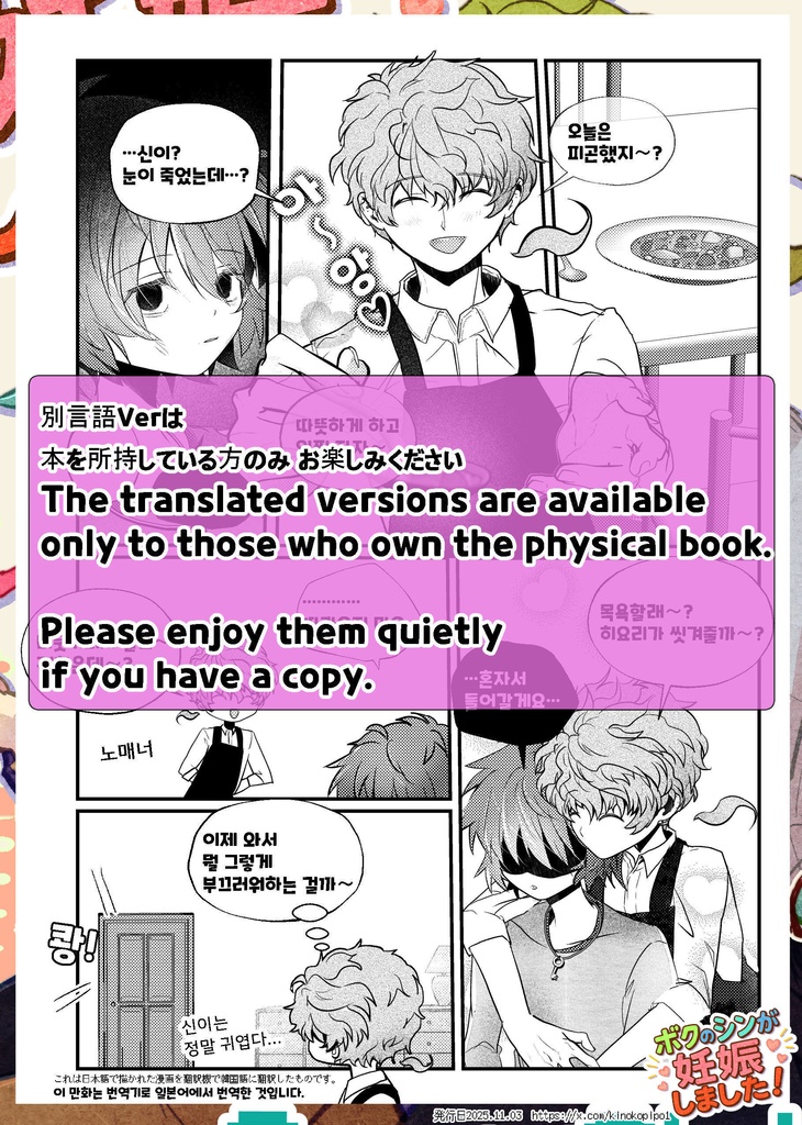 ボクのシンが妊娠しました!【11/3新刊】