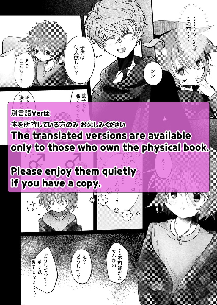 ボクのシンが妊娠しました!【11/3新刊】