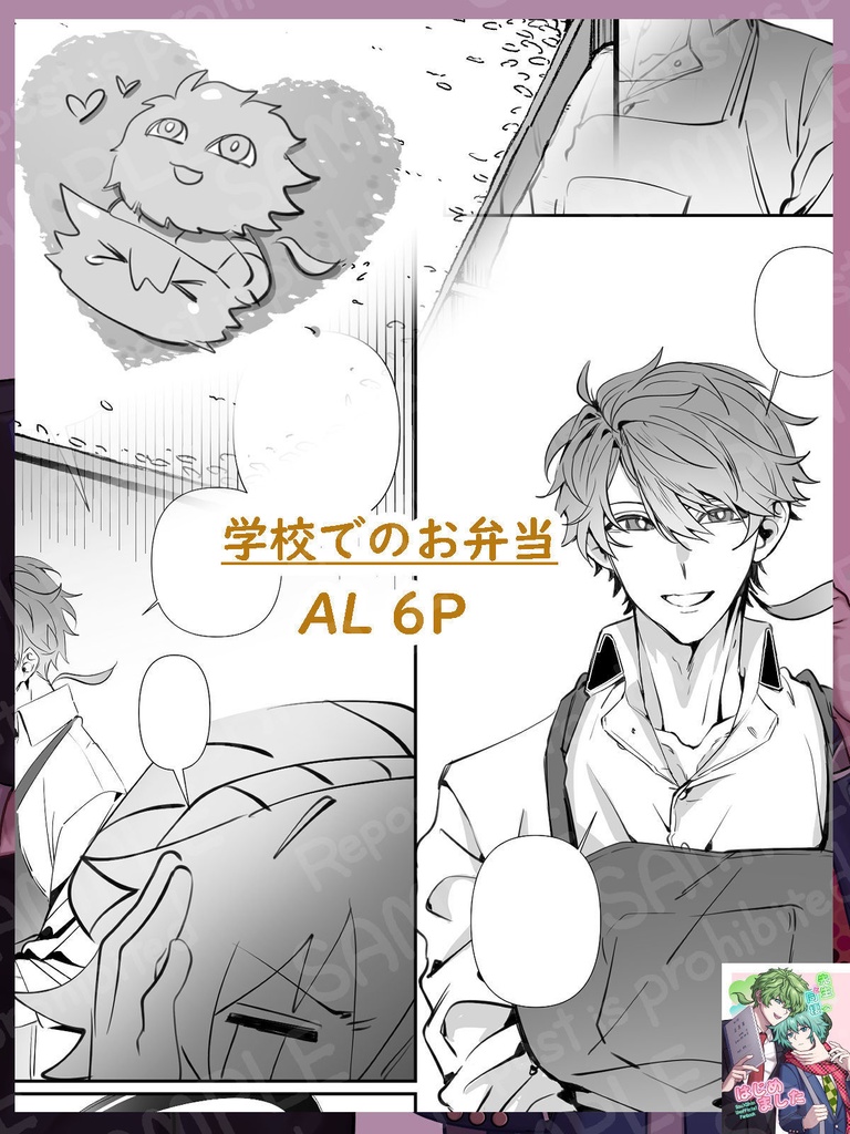 先生と同棲はじめました【2026年ソウシンアンソロジー】