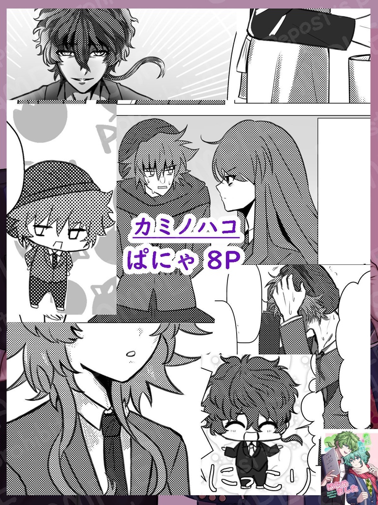 先生と同棲はじめました【2026年ソウシンアンソロジー】