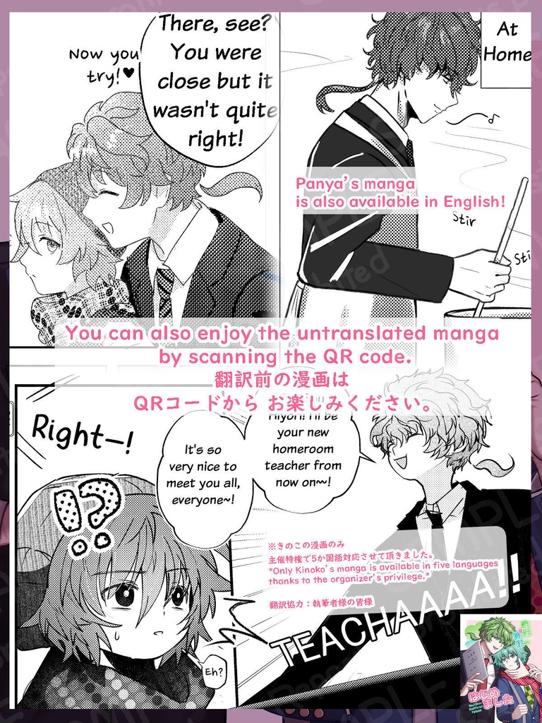 先生と同棲はじめました【2026年ソウシンアンソロジー】