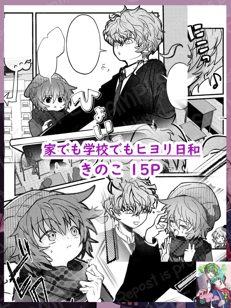 先生と同棲はじめました【2026年ソウシンアンソロジー】