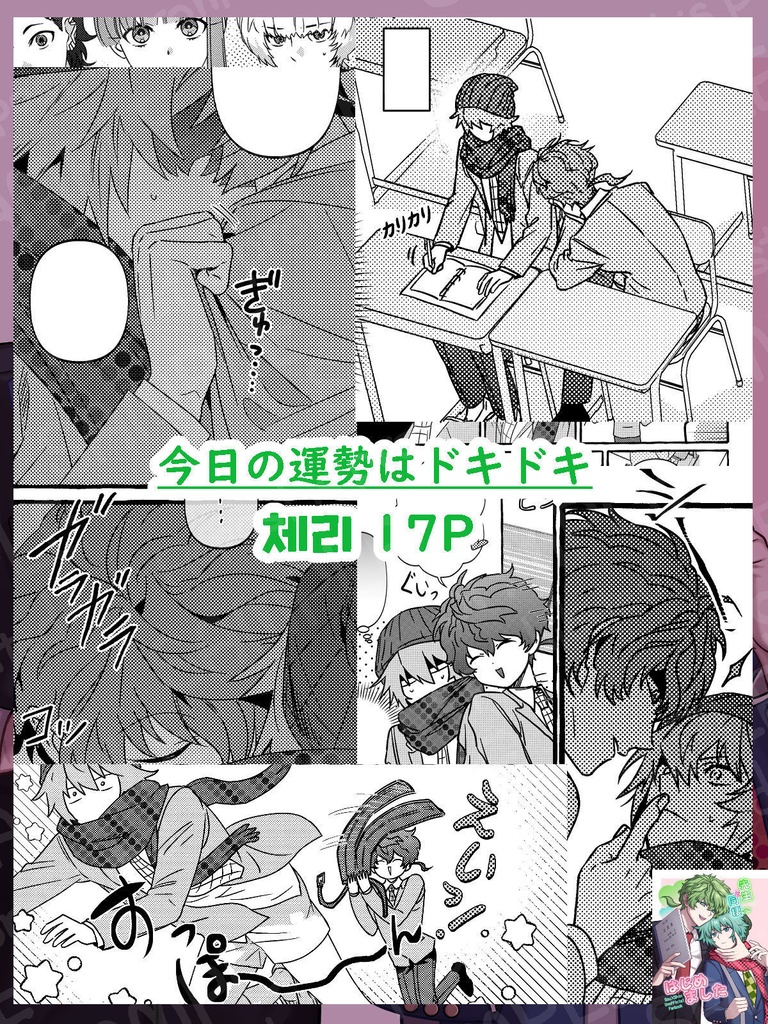 先生と同棲はじめました【2026年ソウシンアンソロジー】