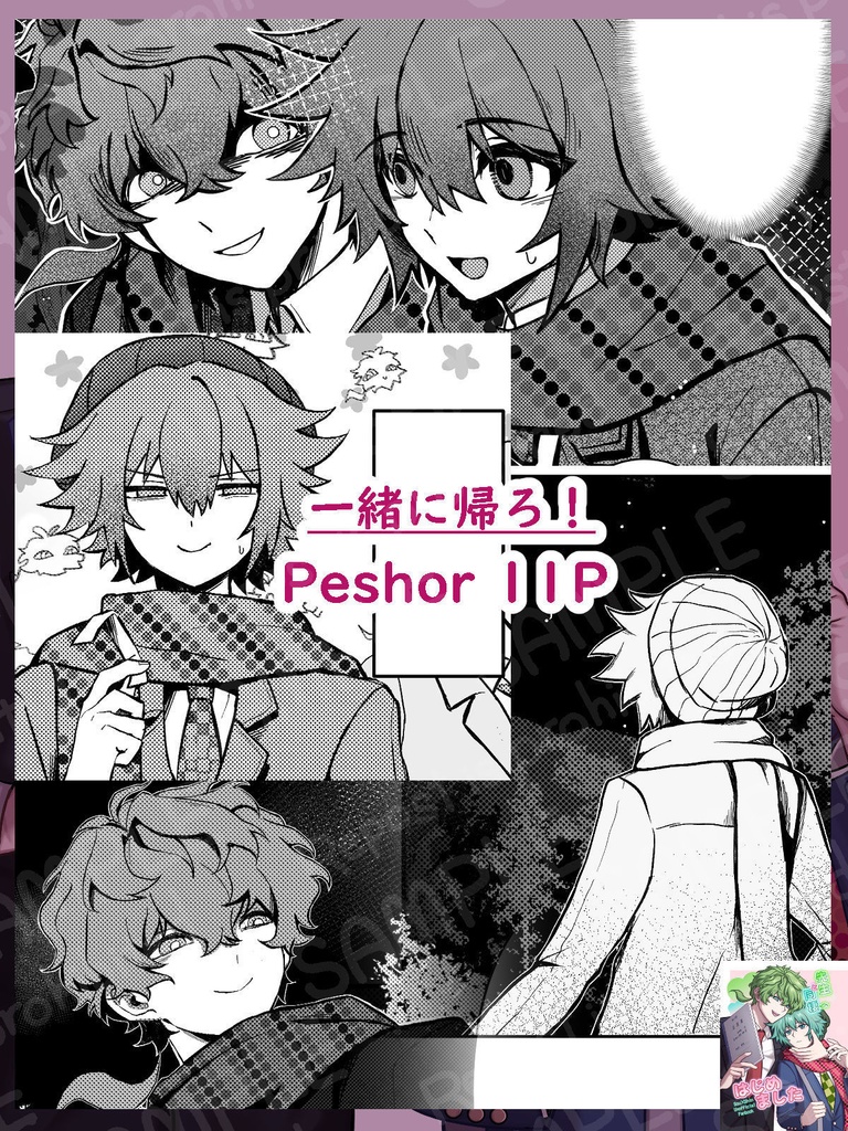 先生と同棲はじめました【2026年ソウシンアンソロジー】