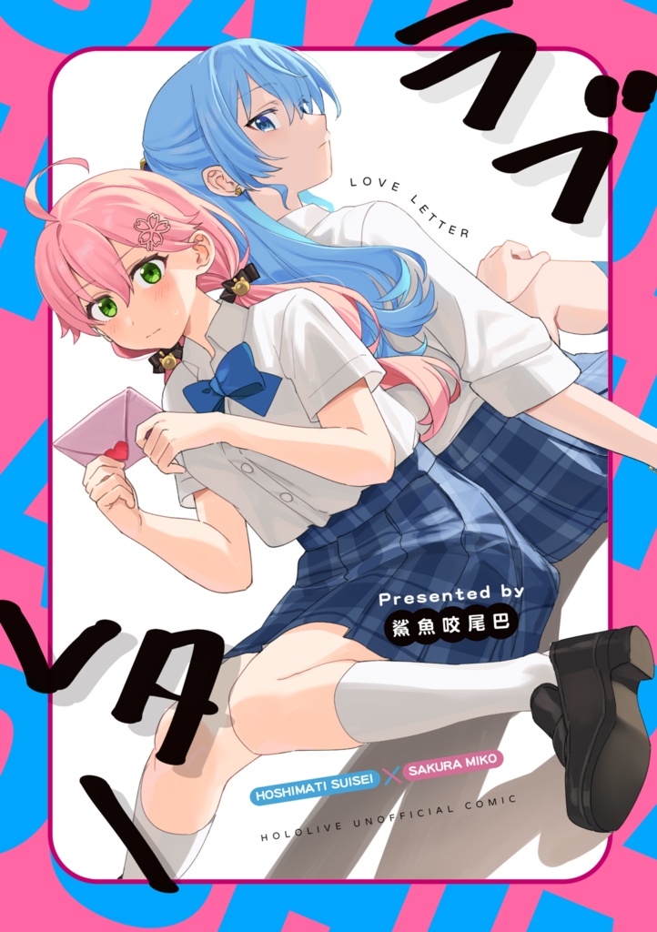 ラブレター(日本語DL版)