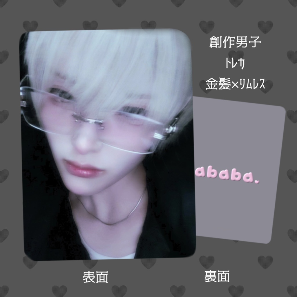 創作男子トレカ