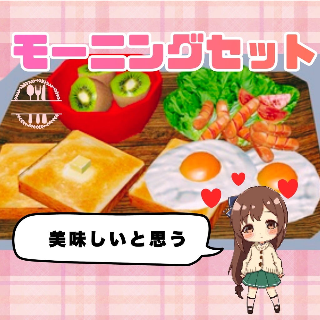 モーニングセット