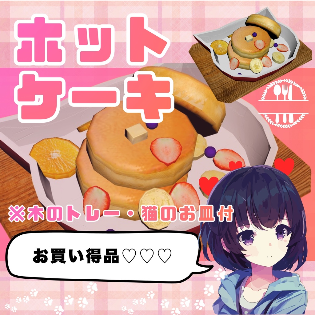 ホットケーキ出来ました　木のトレーとネコ型お皿付き！