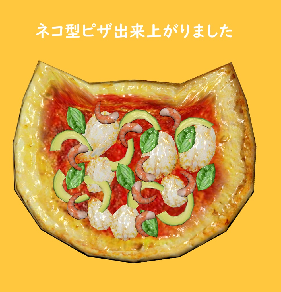 ネコ型ピザ出来ました