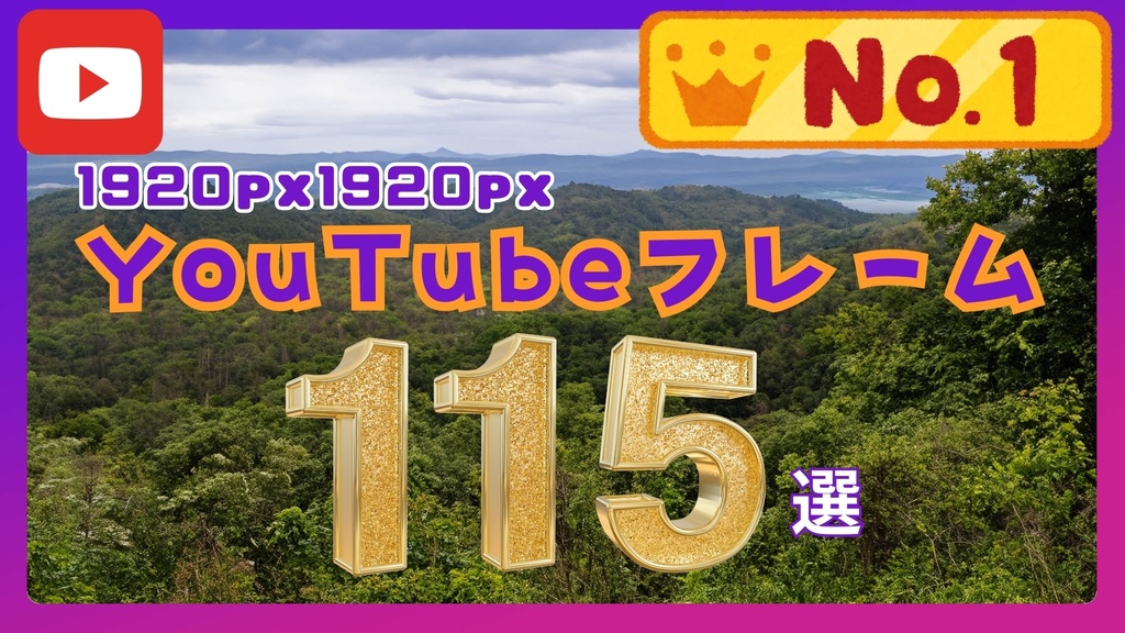Premiere Pro/YouTube　フレーム素材【115点セット】