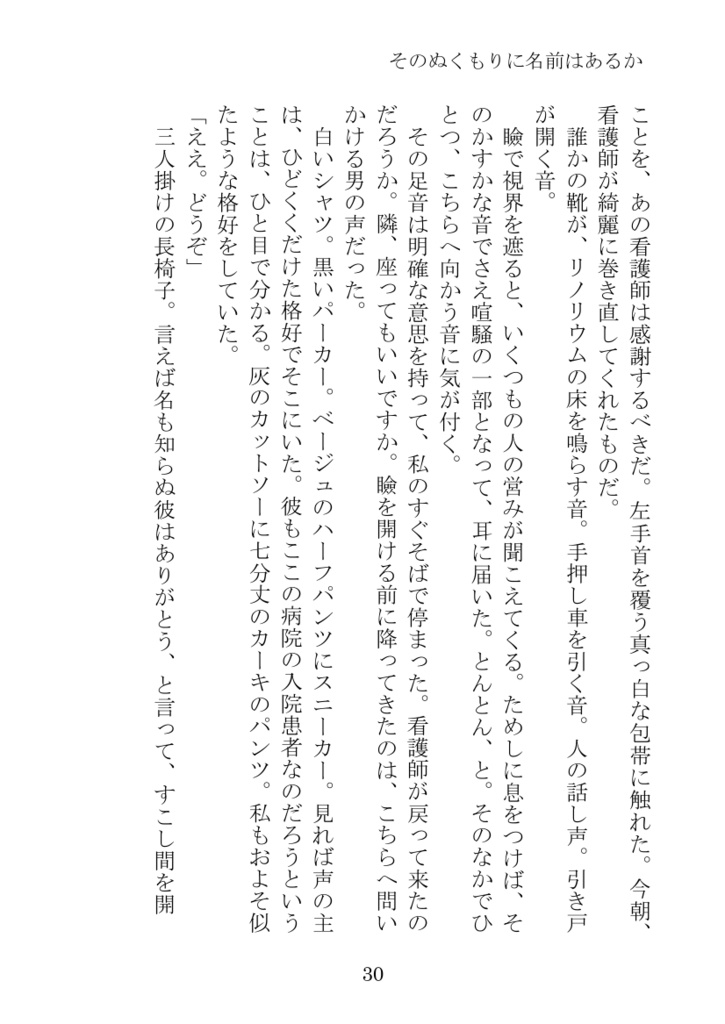 そのぬくもりに名前はあるか