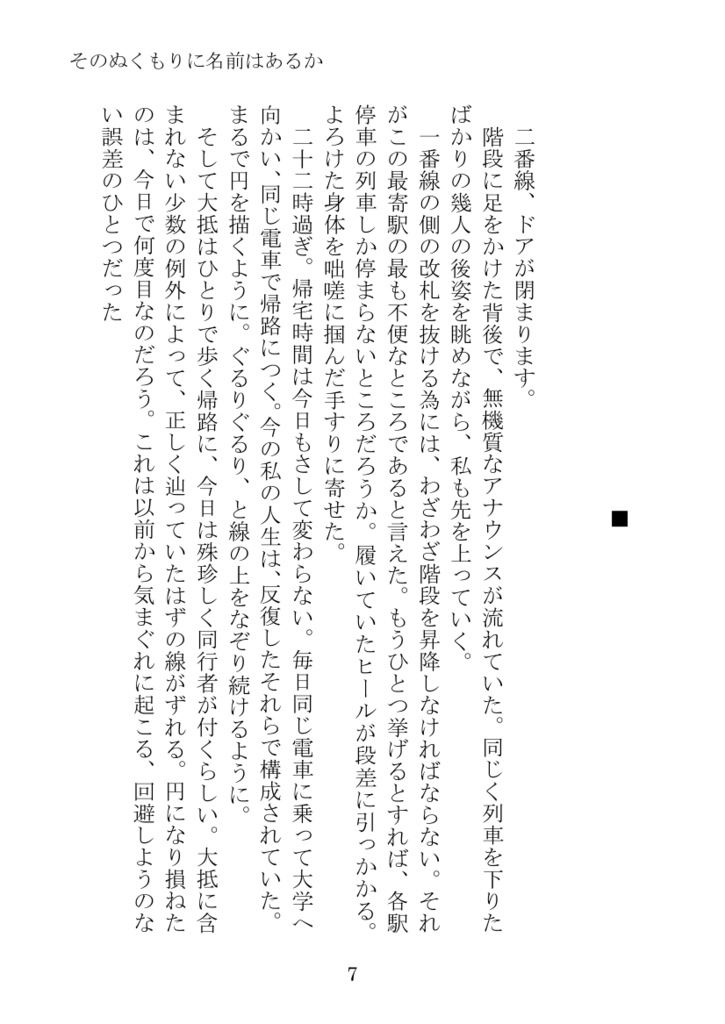 そのぬくもりに名前はあるか