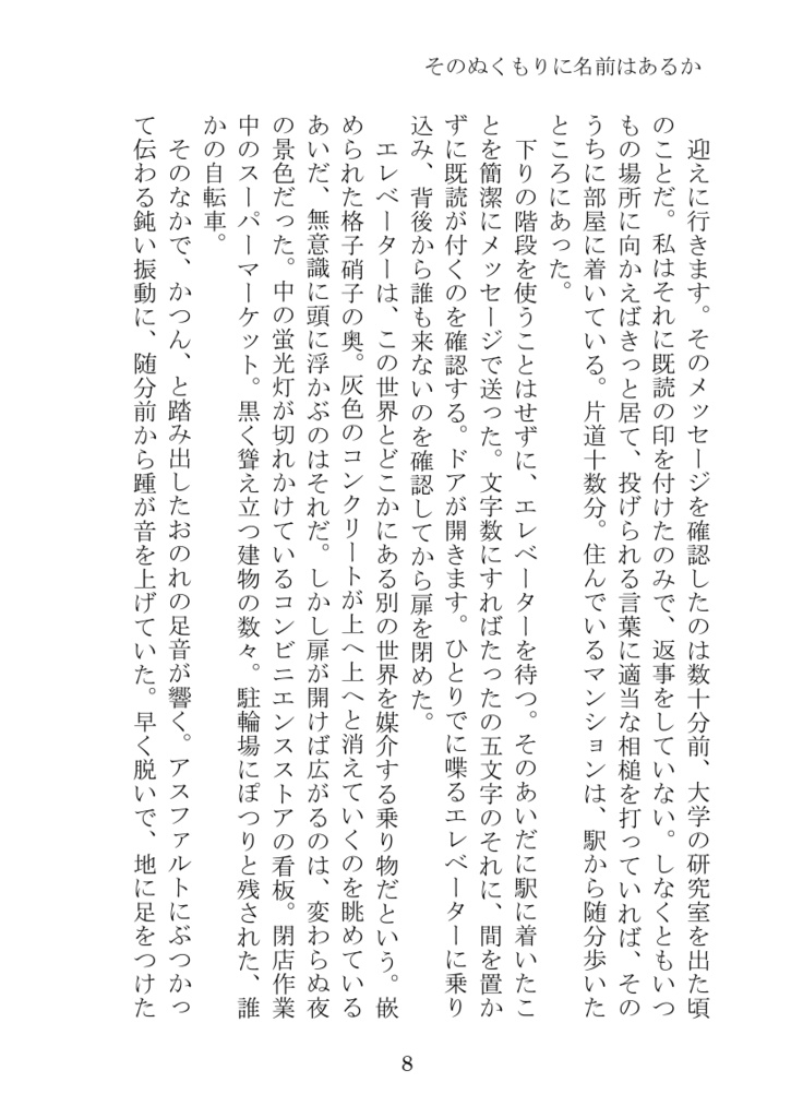 そのぬくもりに名前はあるか