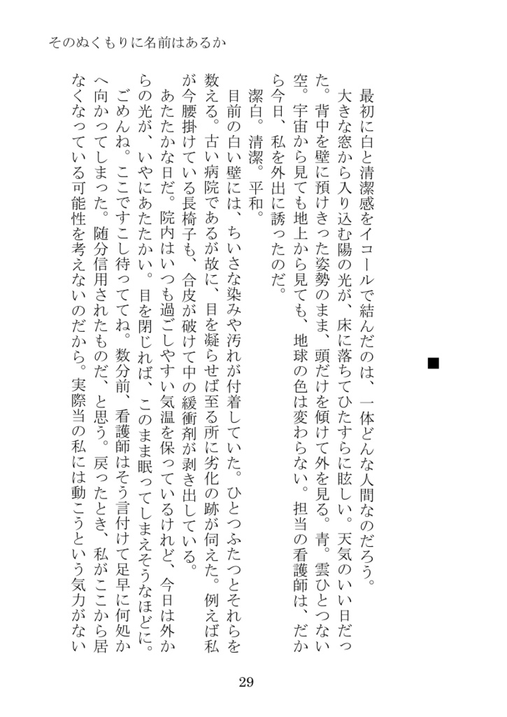 そのぬくもりに名前はあるか