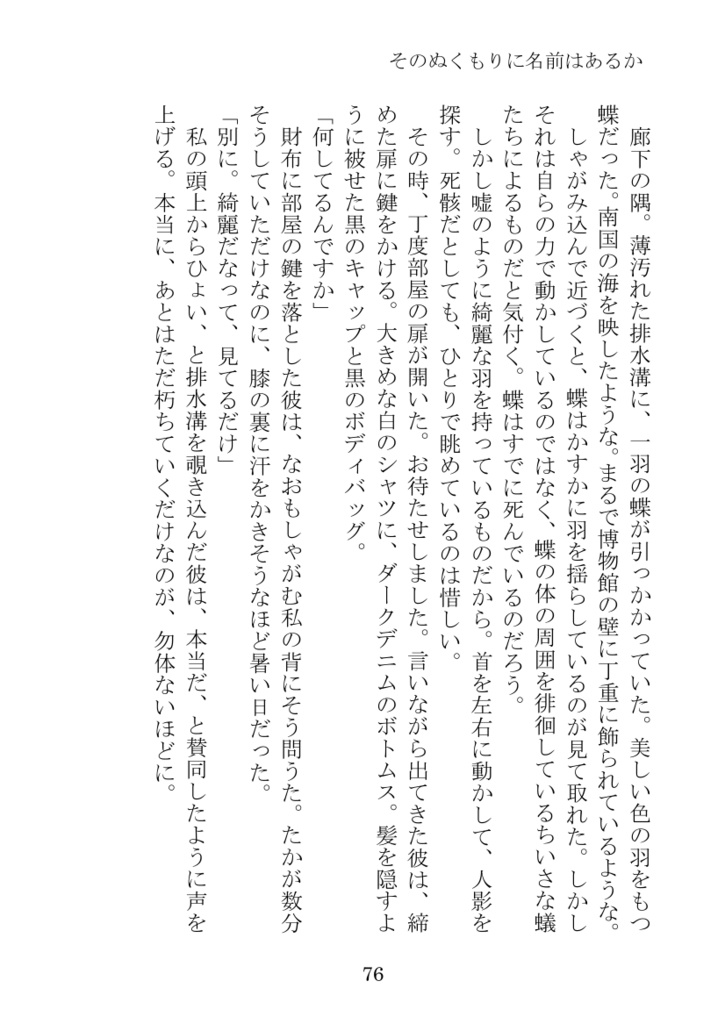 そのぬくもりに名前はあるか