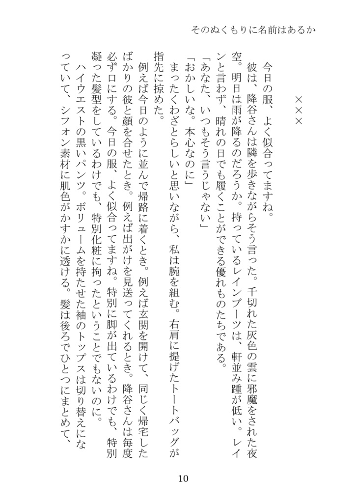 そのぬくもりに名前はあるか