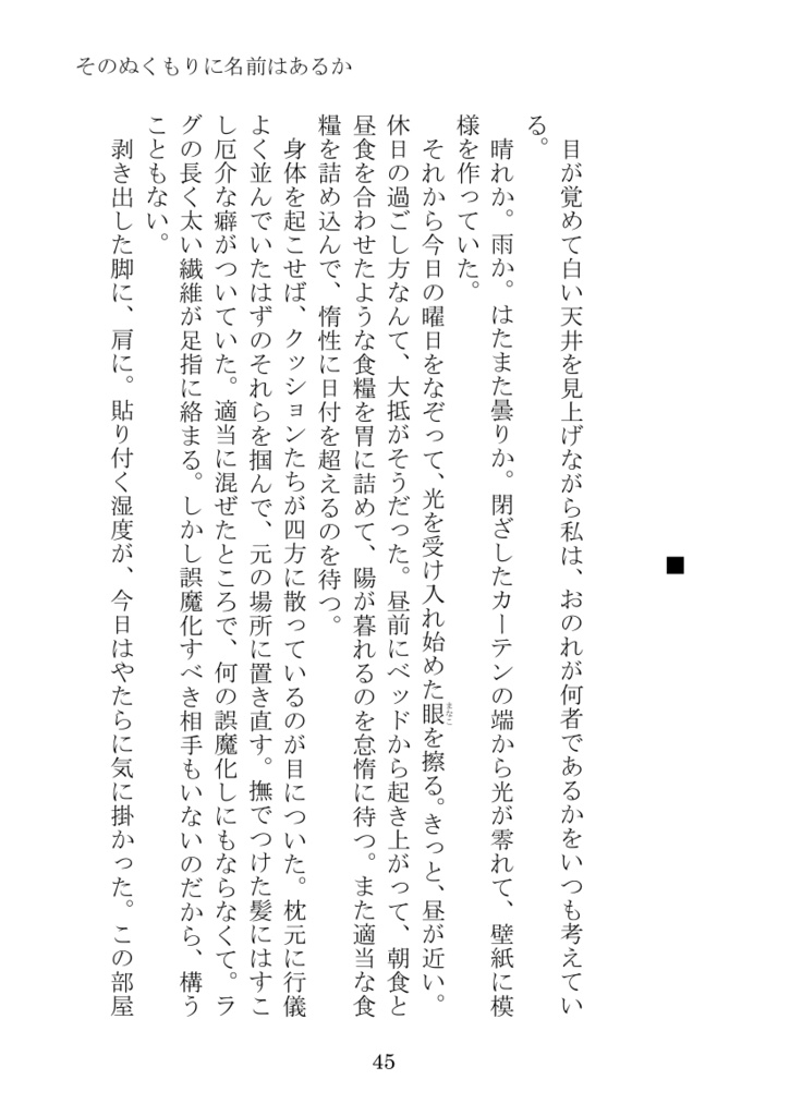 そのぬくもりに名前はあるか