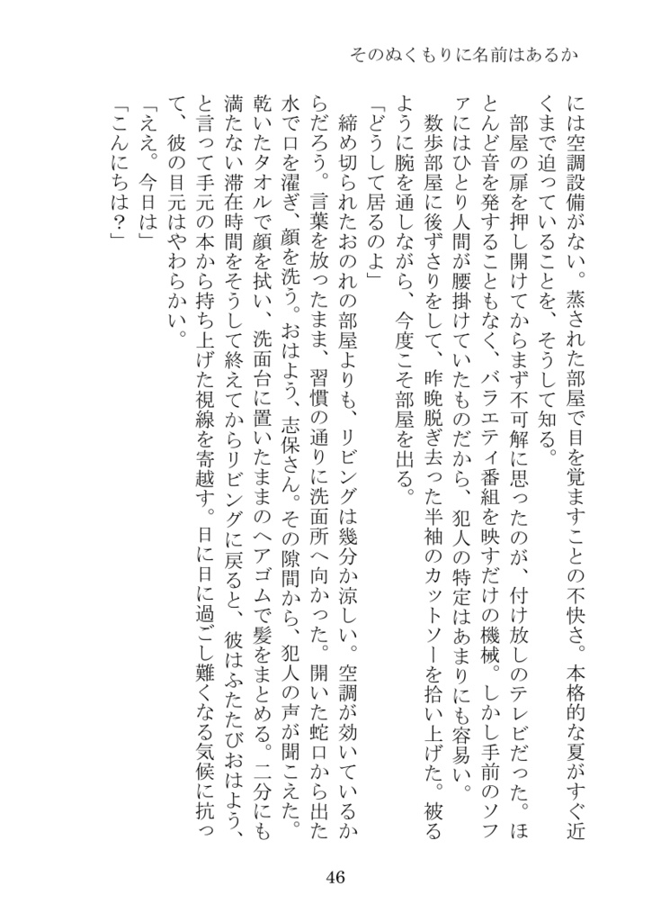 そのぬくもりに名前はあるか