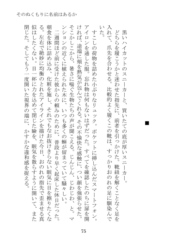 そのぬくもりに名前はあるか