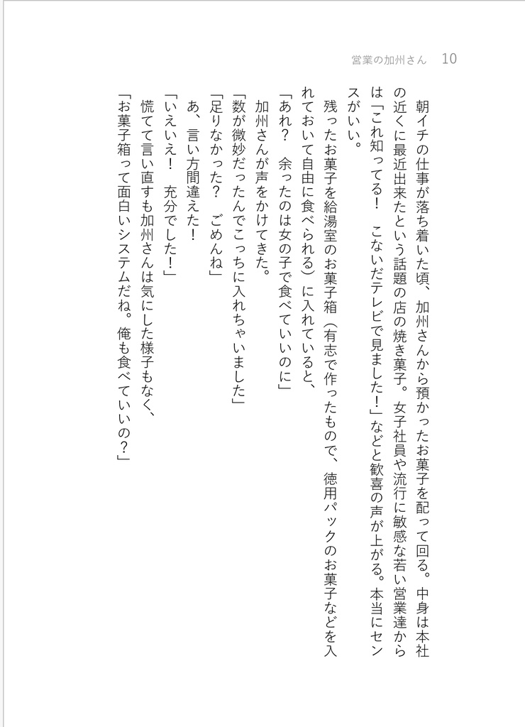 営業の加州さん