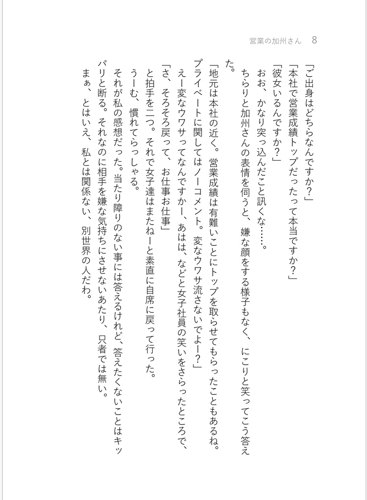 営業の加州さん