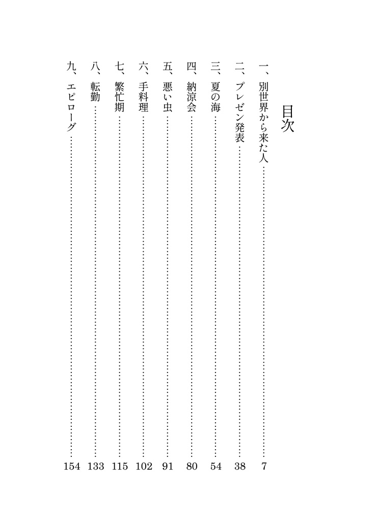 営業の加州さん