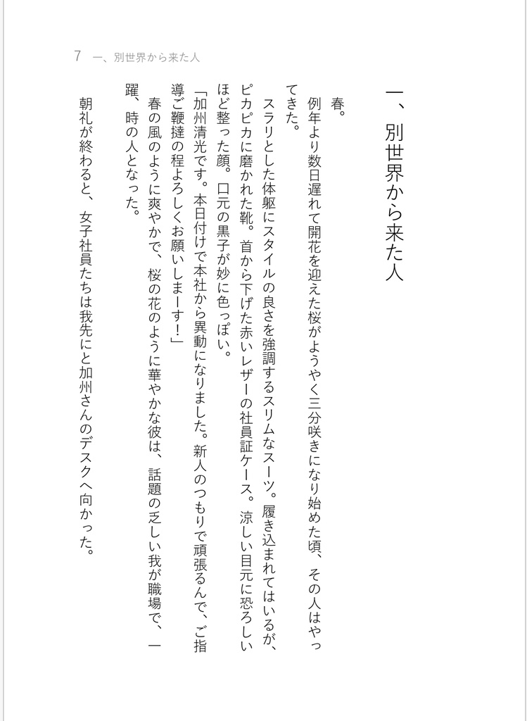 営業の加州さん