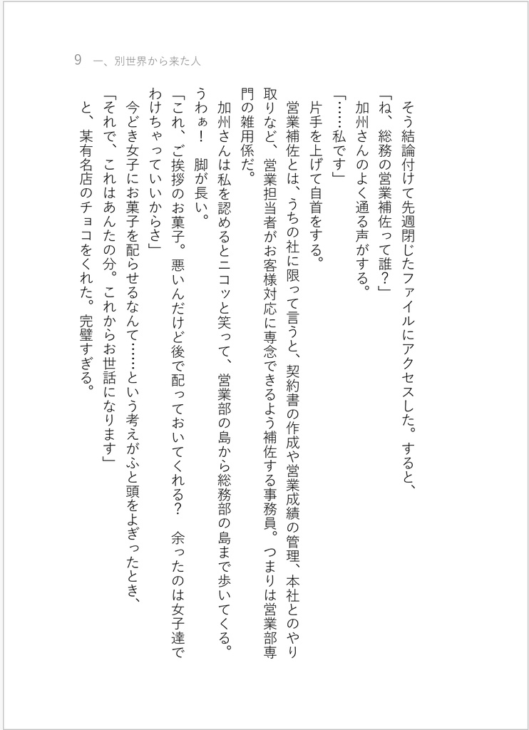 営業の加州さん