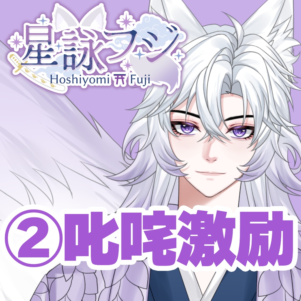 【GLEシチュボ】Vol.1 [星詠フジ] 叱咤激励ボイス