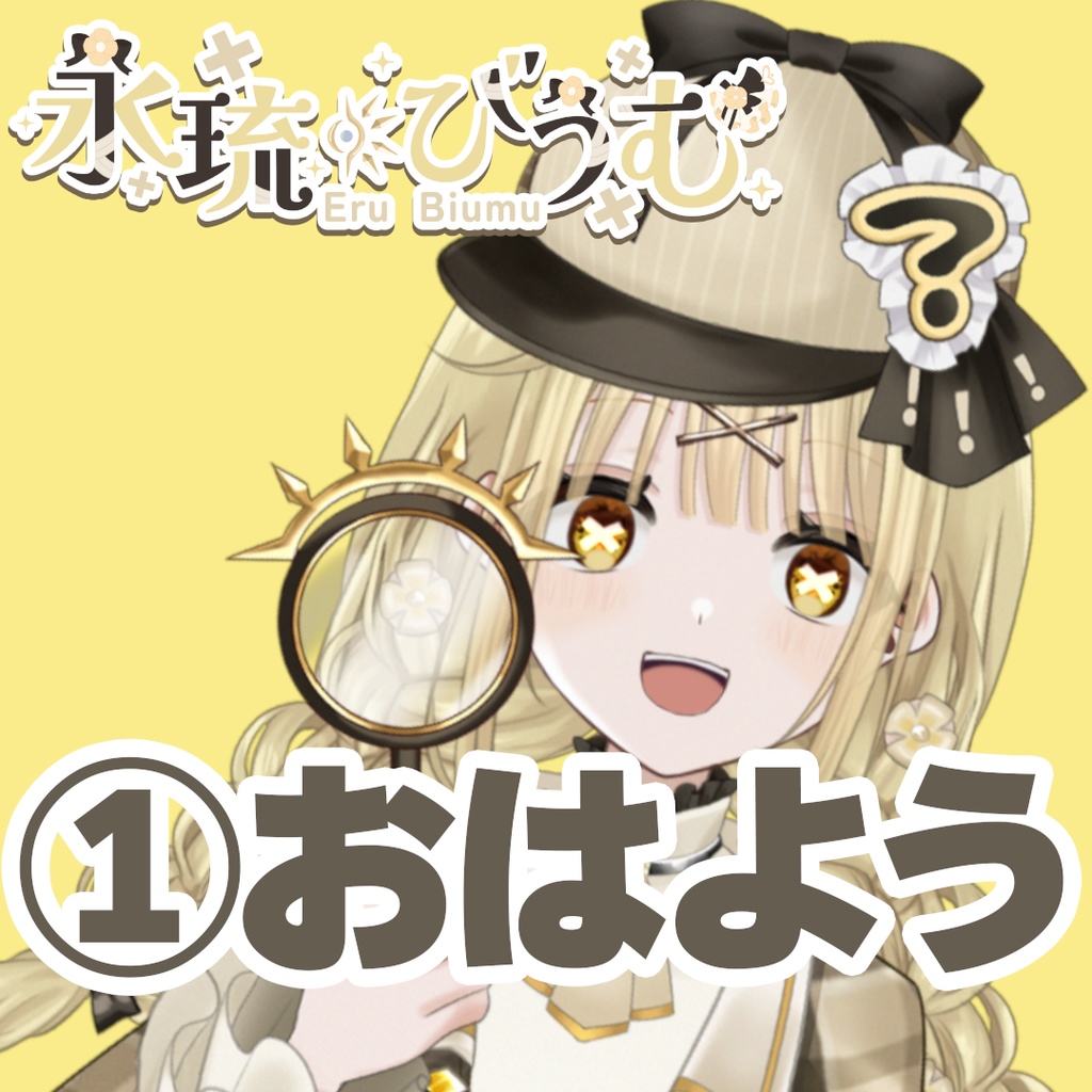 【GLEシチュボ】Vol.1 [永琉びうむ] おはようボイス